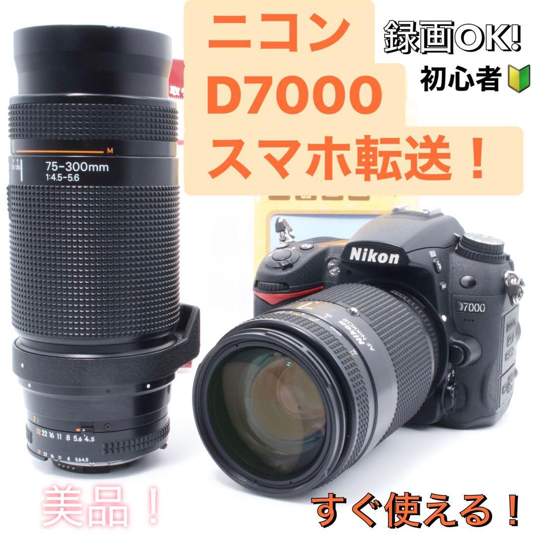 ❤️極美品☘️スマホ転送⭐️Nikon D7000 ダブルレンズ　初心者/本格撮影録画