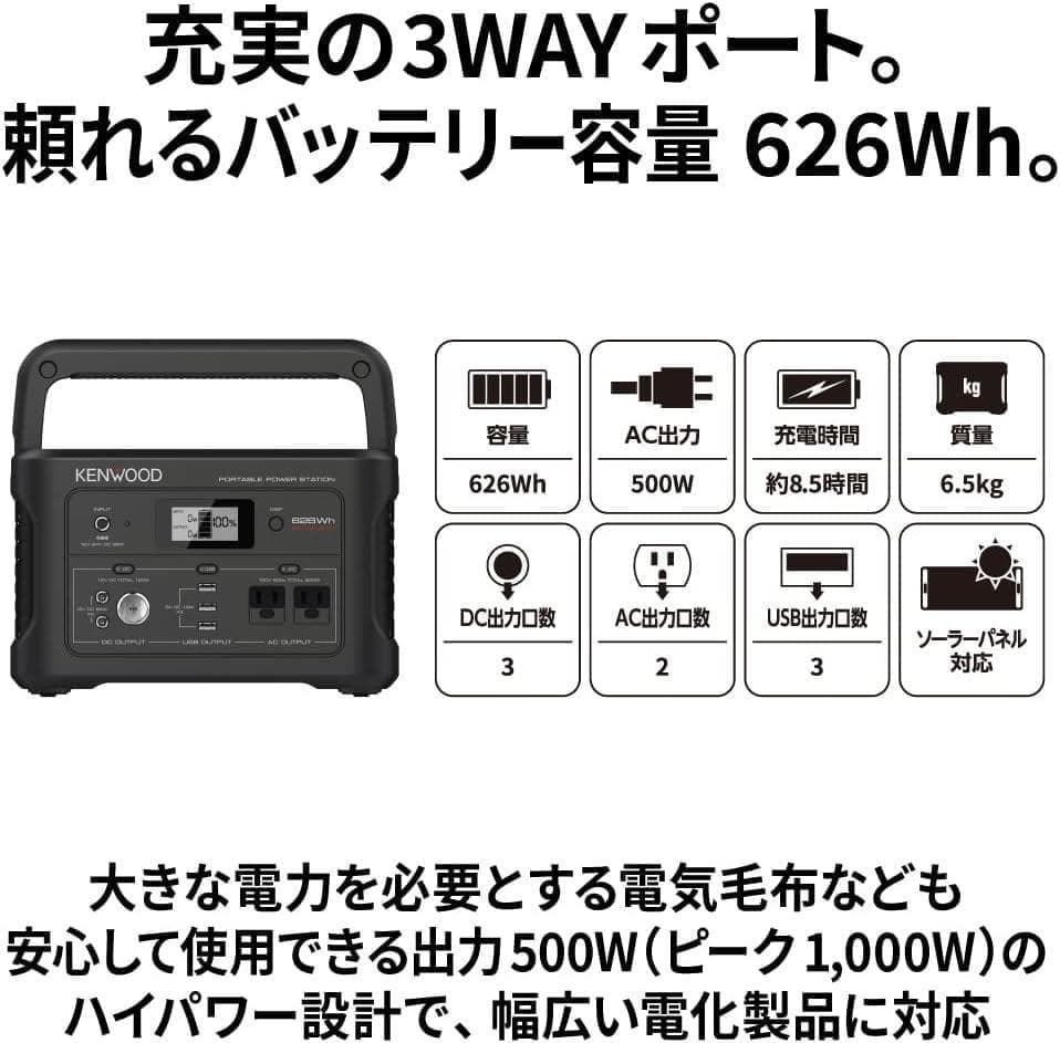 JVCケンウッド KENWOOD ポータブル電源 BN-RK600 626Wh