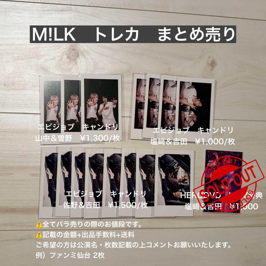 M!LK トレカ まとめ売り