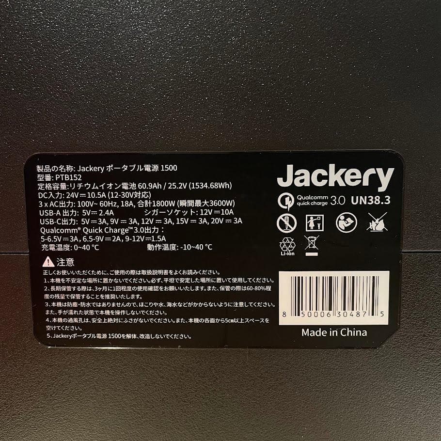 未使用●Jackery● ポータブル電源 1500 大容量 ポータブルバッテリー