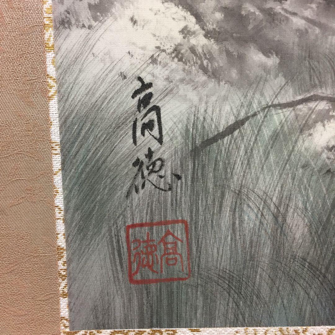 掛け軸 佐川 高徳作 彩色山水 桐箱付き