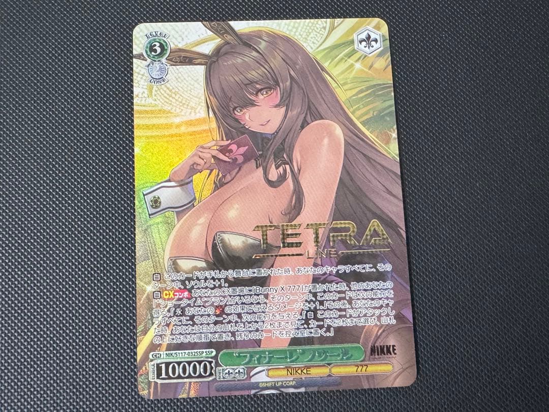 ヴァイスシュヴァルツ ニケ “フィナーレ”ノワール SSP