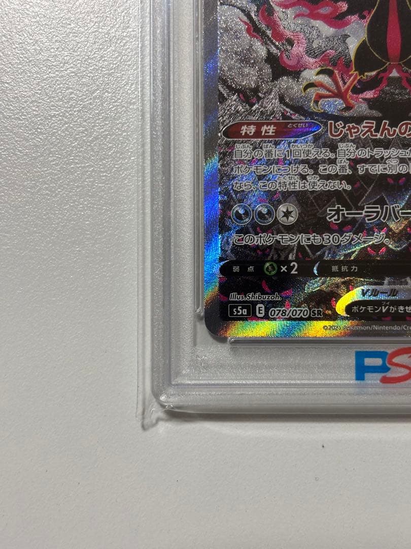 【PSA10】ガラルファイヤーV SA SR 双璧のファイター ポケモンカード
