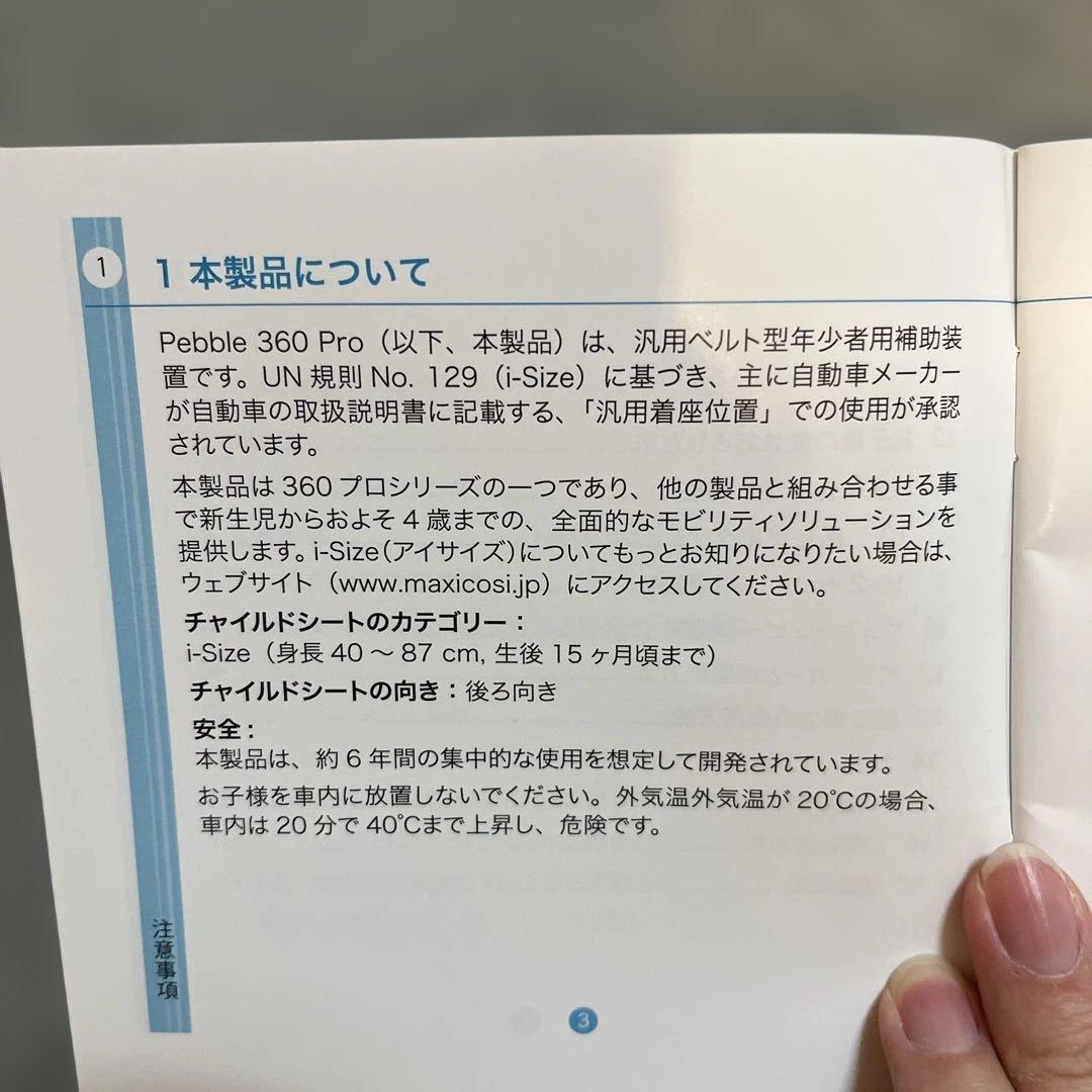 マキシコシ ぺブル360 プロPEBBLE 360 PRO