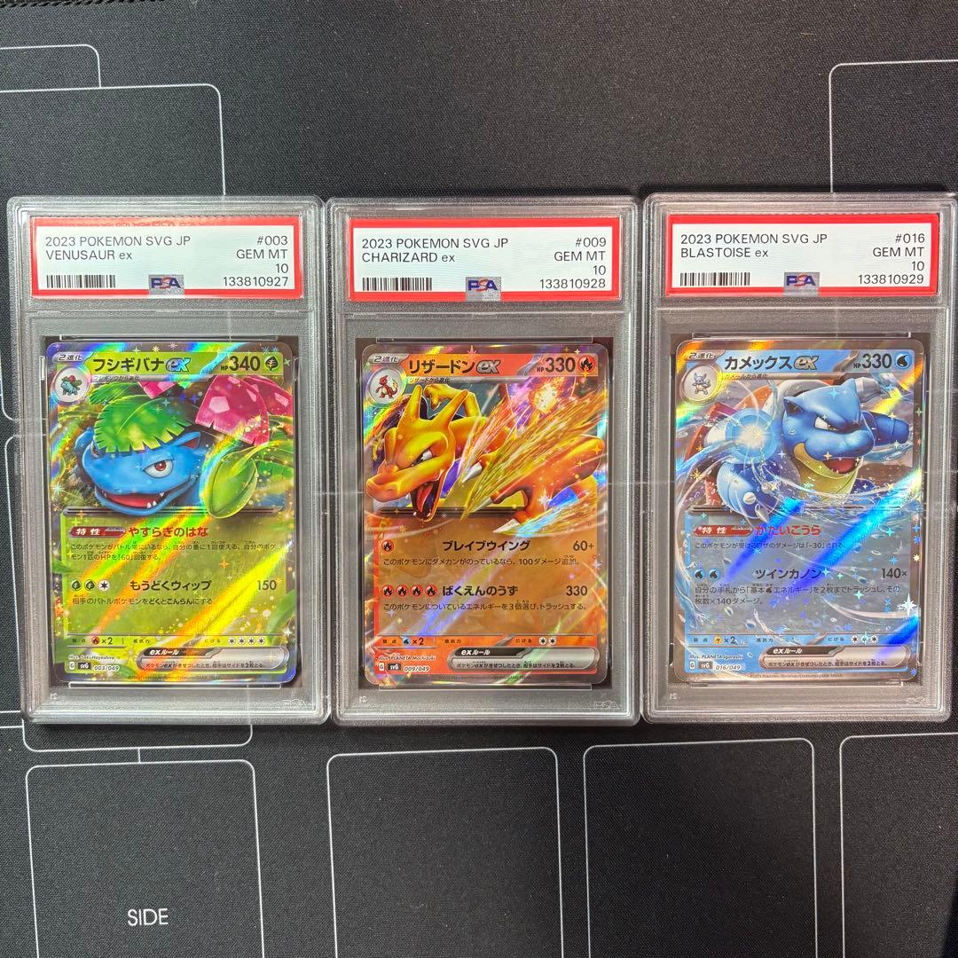 フシギバナ　リザードン　カメックス　PSA10