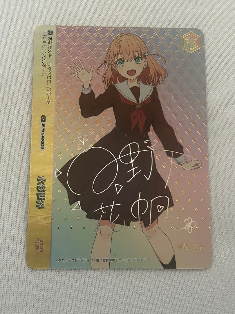 ヴァイス 蓮ノ空 水彩世界 SIR シリアルレア No.26 日野下花帆 サイン