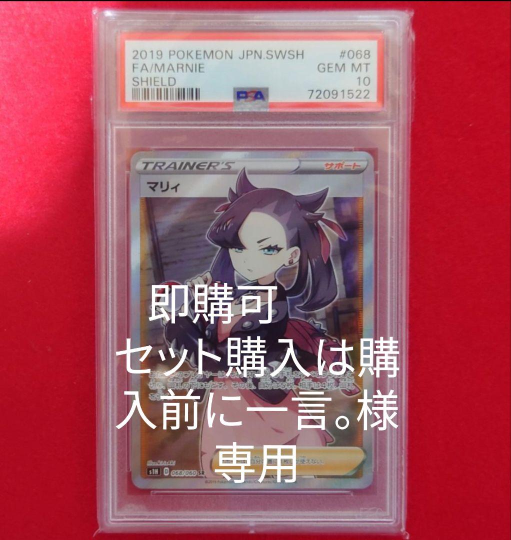 【即購可　セット購入は購入前に一言。 PSA10】マリィ SR