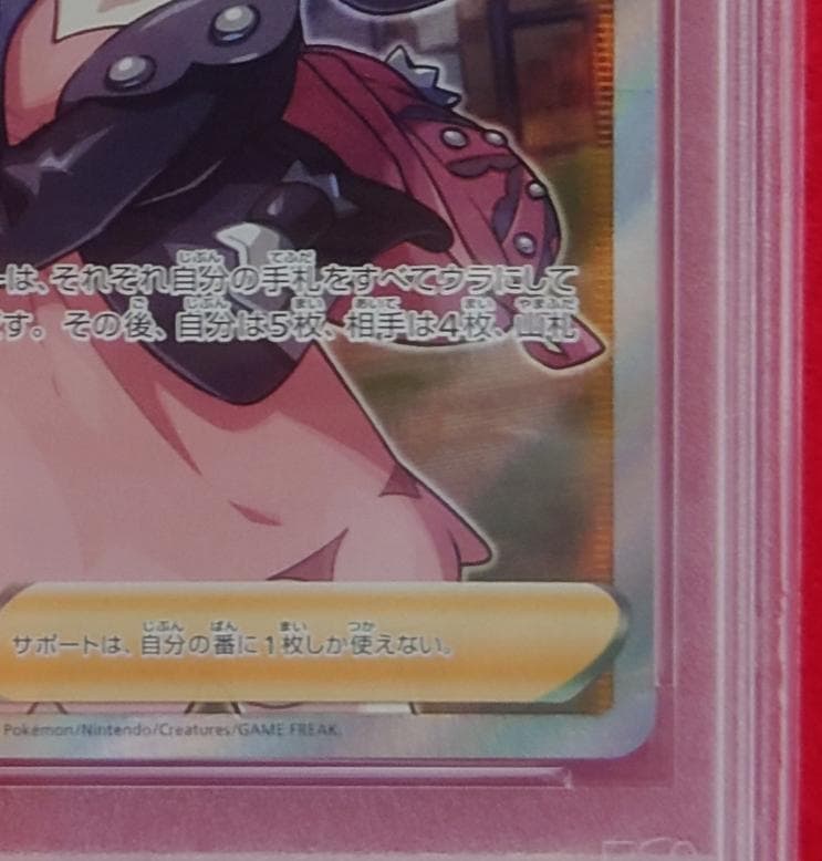 【即購可　セット購入は購入前に一言。 PSA10】マリィ SR