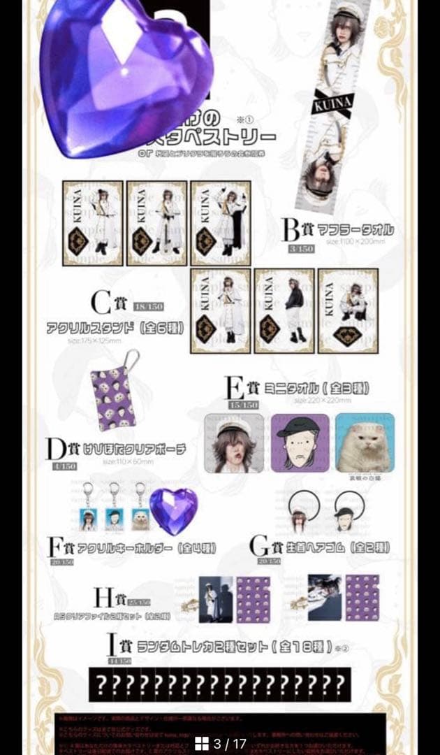 Royz杙凪さん 917くじ