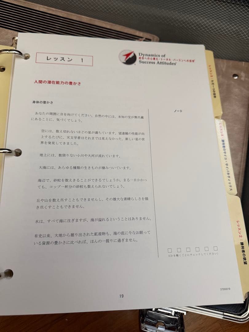 自己啓発　SMIプログラム ポールJマイヤー パーソナルモチベーション