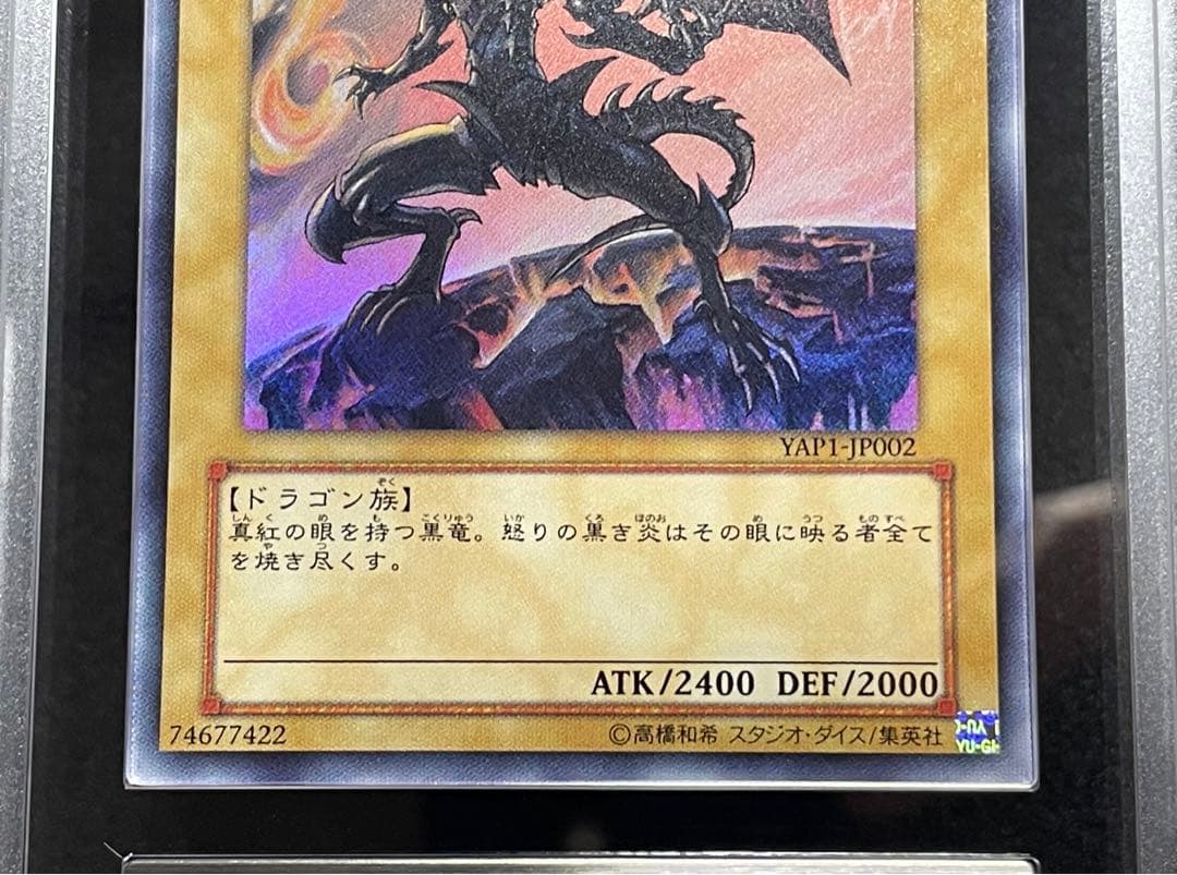 【ARS鑑定10+】真紅眼の黒竜　ウルトラ　YAP1 高橋和希　描き下ろし絵