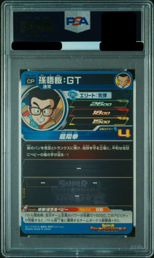 【PSA10】孫悟飯：ＧＴ UGM6-ICP2