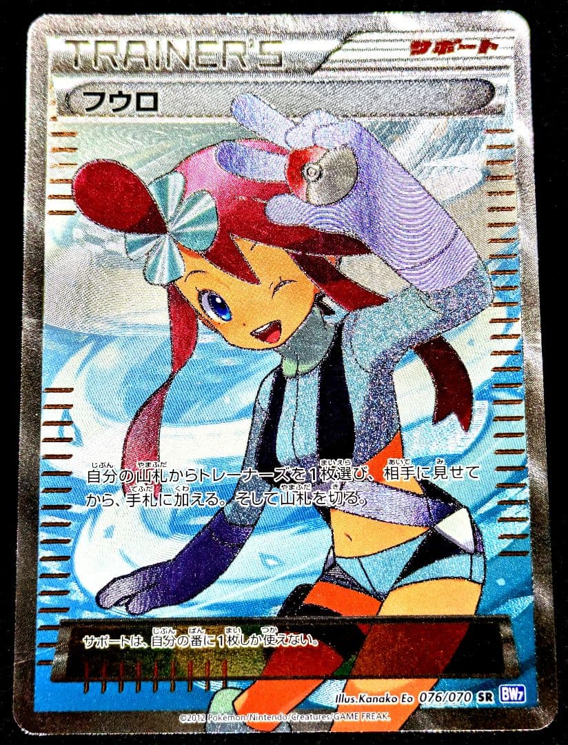 フウロ SR BW7 プラズマゲイル 076/070 ポケカ 限定 サポート ★
