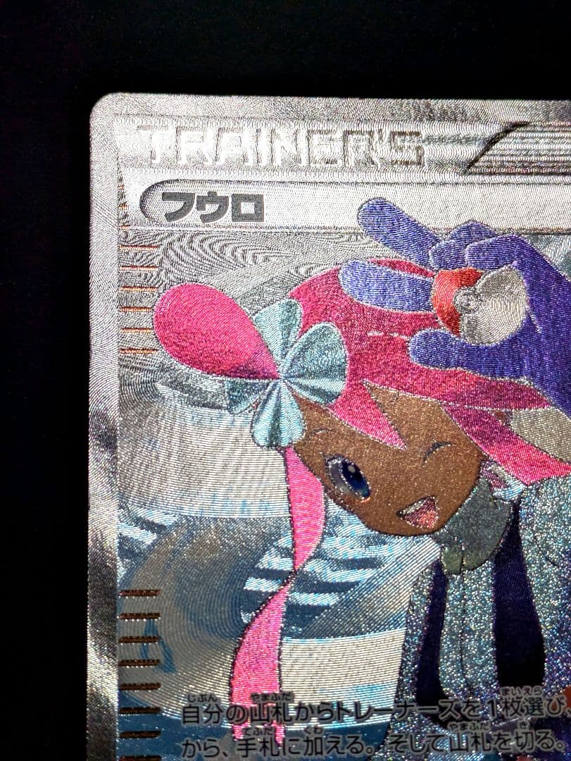 フウロ SR BW7 プラズマゲイル 076/070 ポケカ 限定 サポート ★