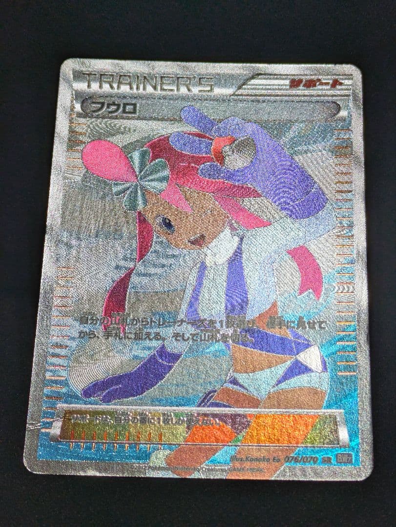 フウロ SR BW7 プラズマゲイル 076/070 ポケカ 限定 サポート ★
