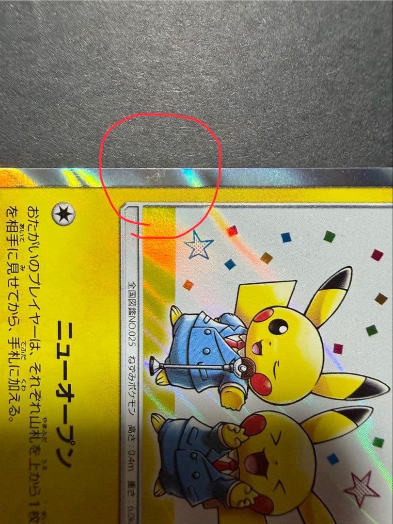 漫才ごっこピカチュウ　ポケモンセンターオーサカDX オープン記念　プロモ