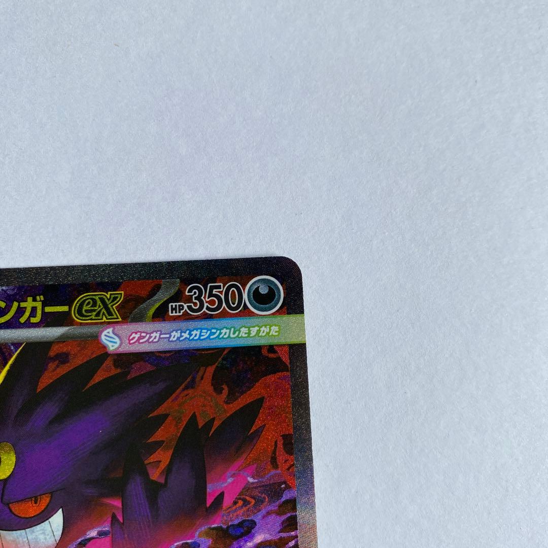 ポケモンカード MEGAドリームex メガゲンガーex SAR 即日発送