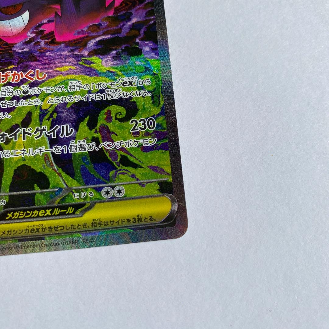 ポケモンカード MEGAドリームex メガゲンガーex SAR 即日発送