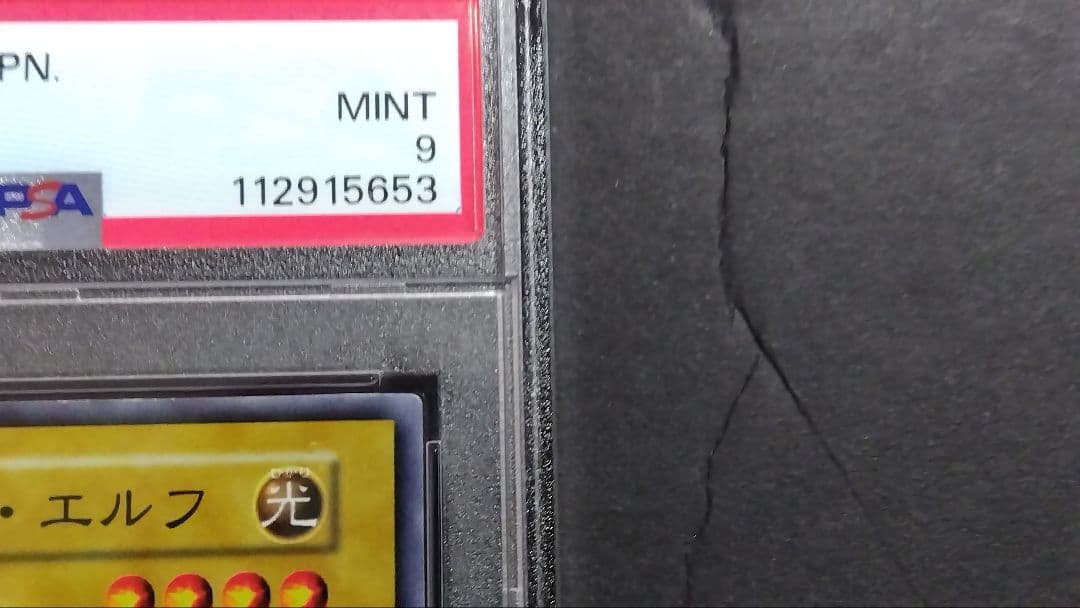 ハ*ネ様 【PSA9】「ホーリー・エルフ」初期 スーパー