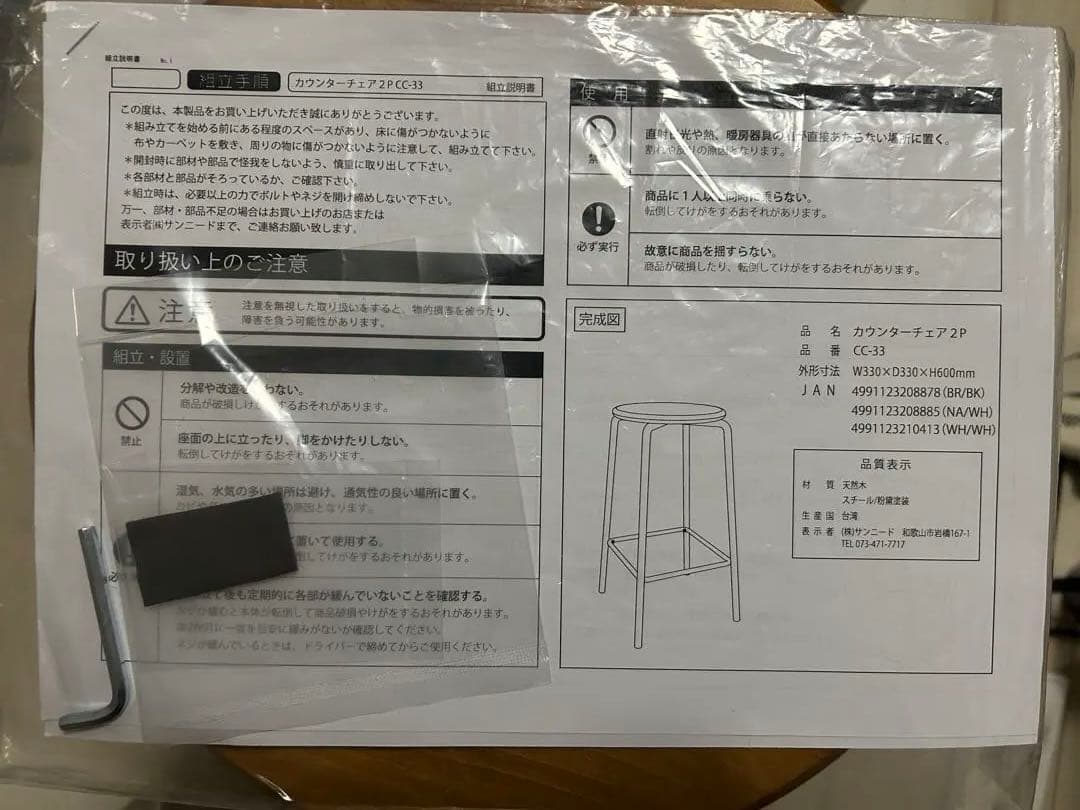 カウンターチェア　2脚セット　ナチュラル×ホワイト