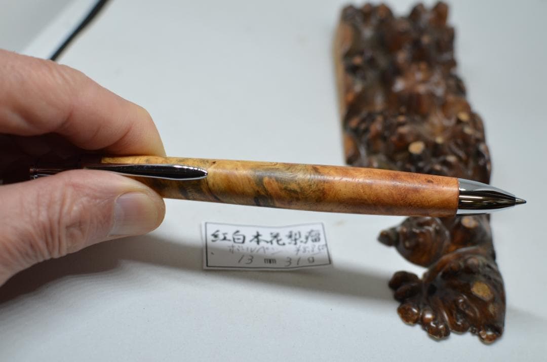 【紅白花梨瘤のボールペン】　シャーペンに変更可能　木軸　三神ボール金具仕様