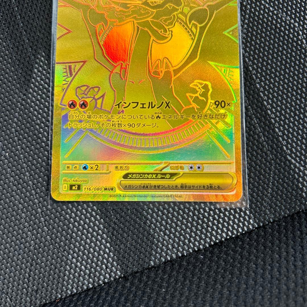 ポケモンカード メガリザードンXex MUR インフェルノX