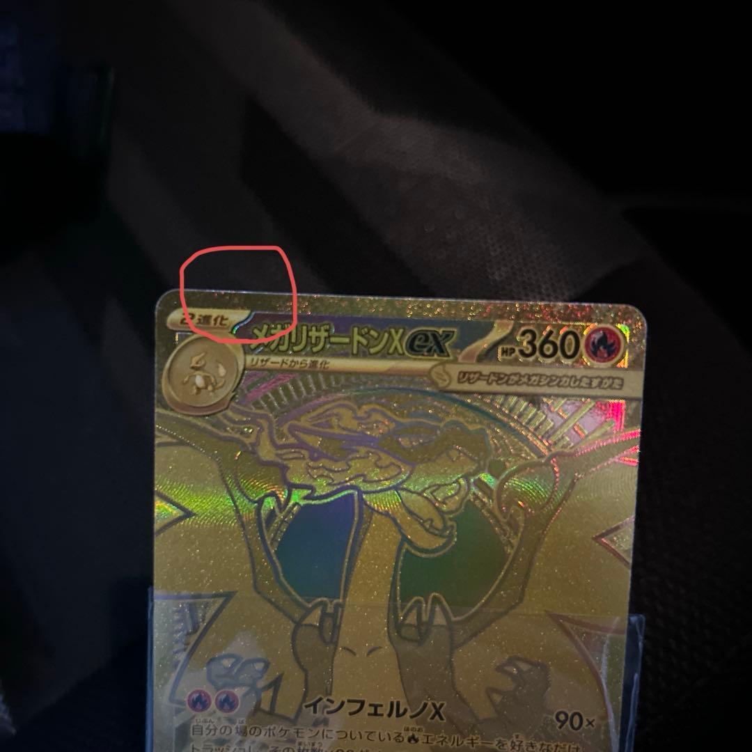 ポケモンカード メガリザードンXex MUR インフェルノX