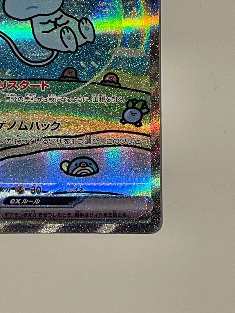 ミュウex SAR SV4a シャイニートレジャーex