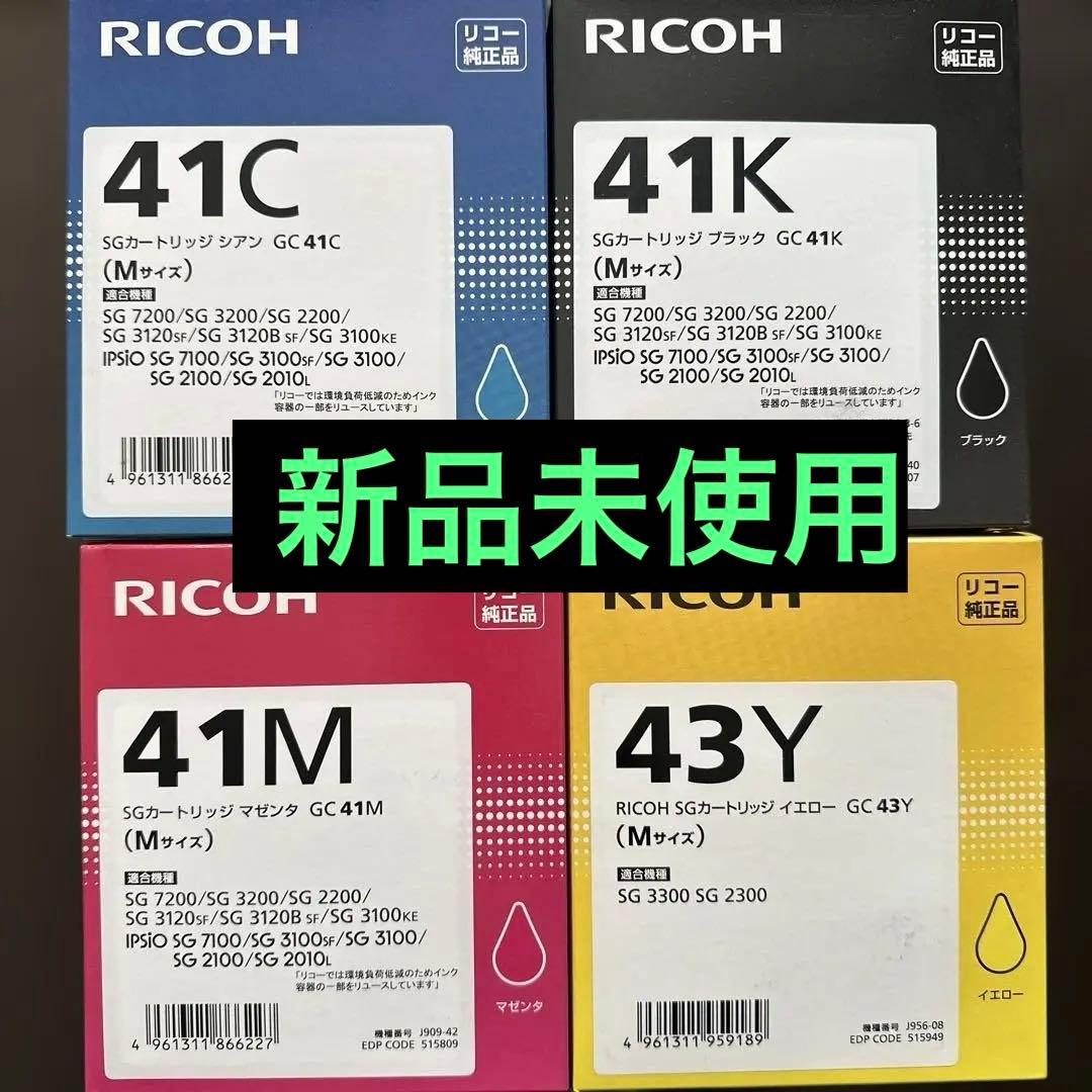 【新品未使用】インクカートリッジ 4色セット GC41C 41K 41M 43Y