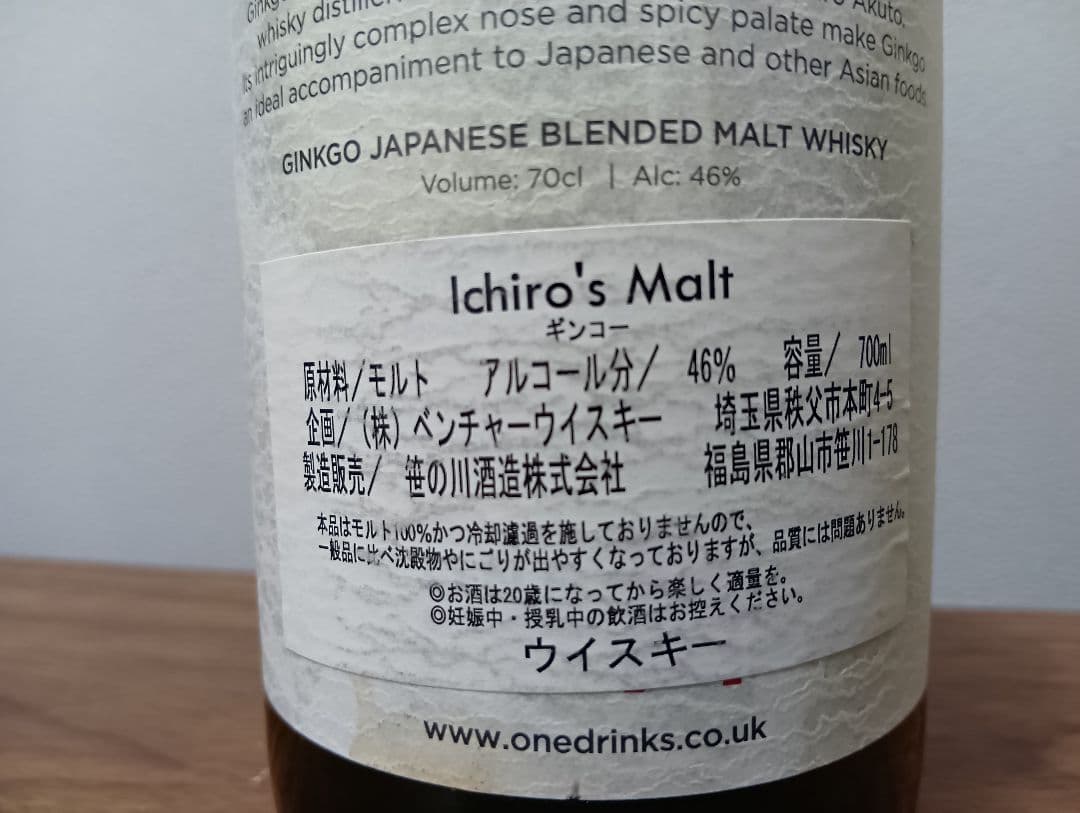 【入手困難】イチローズモルト　ギンコー　国内限定3000本
