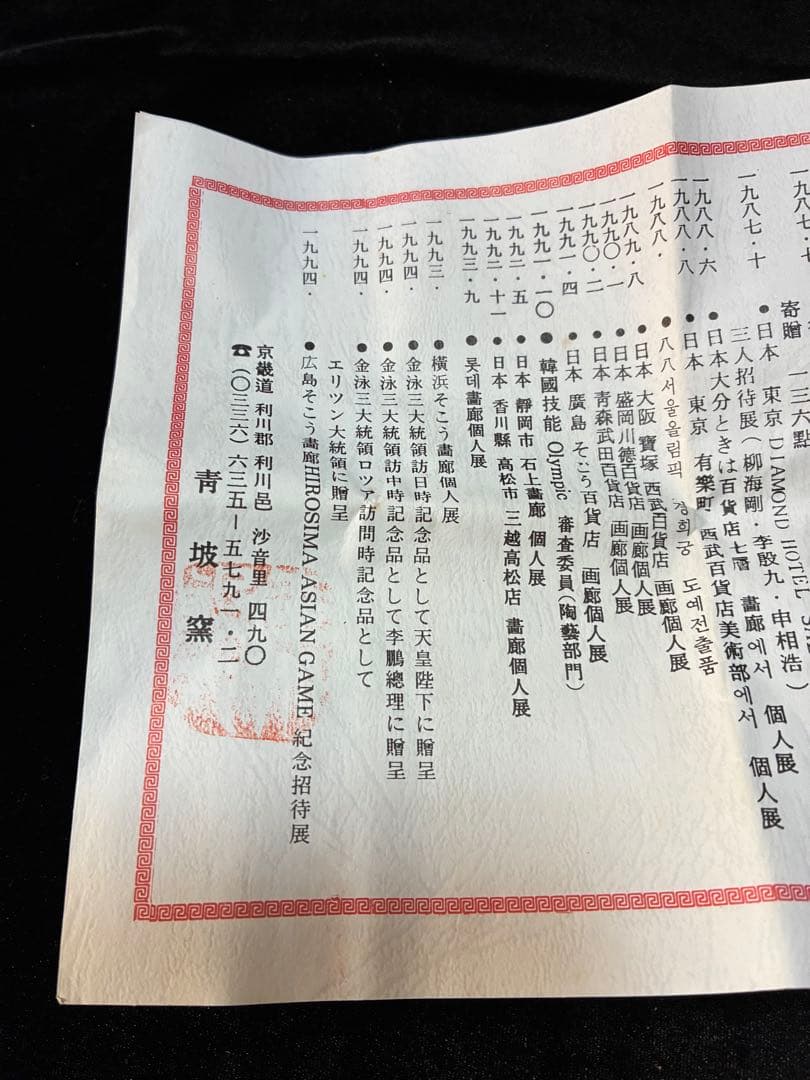 高麗　書道　書道具　水滴　美術　曇鶴絵　工芸品　韓流好きな方