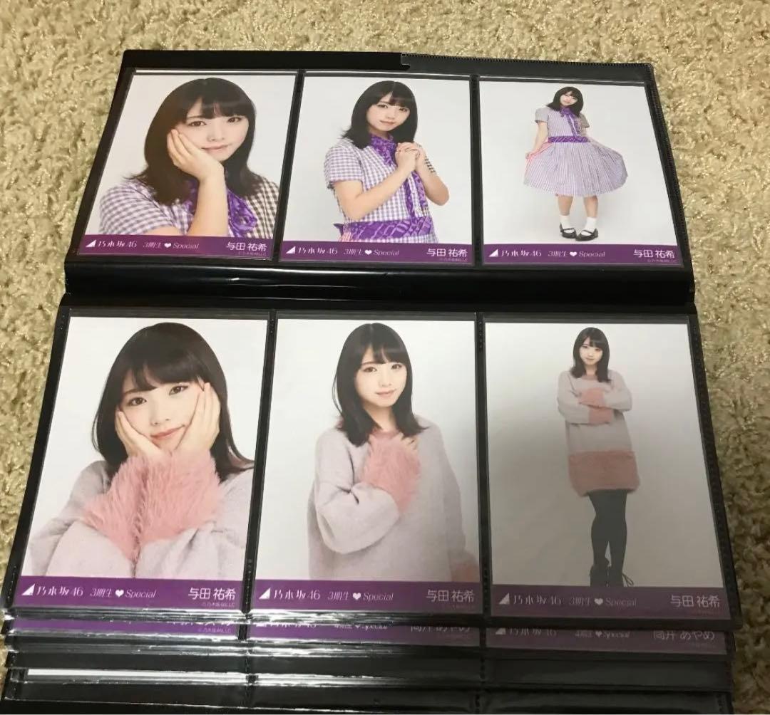 乃木坂46 与田祐希　生写真　まとめ売り