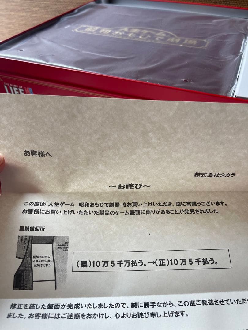 人生ゲーム　 昭和おもひで劇場 〜うれしなつかし昭和のおもひで〜