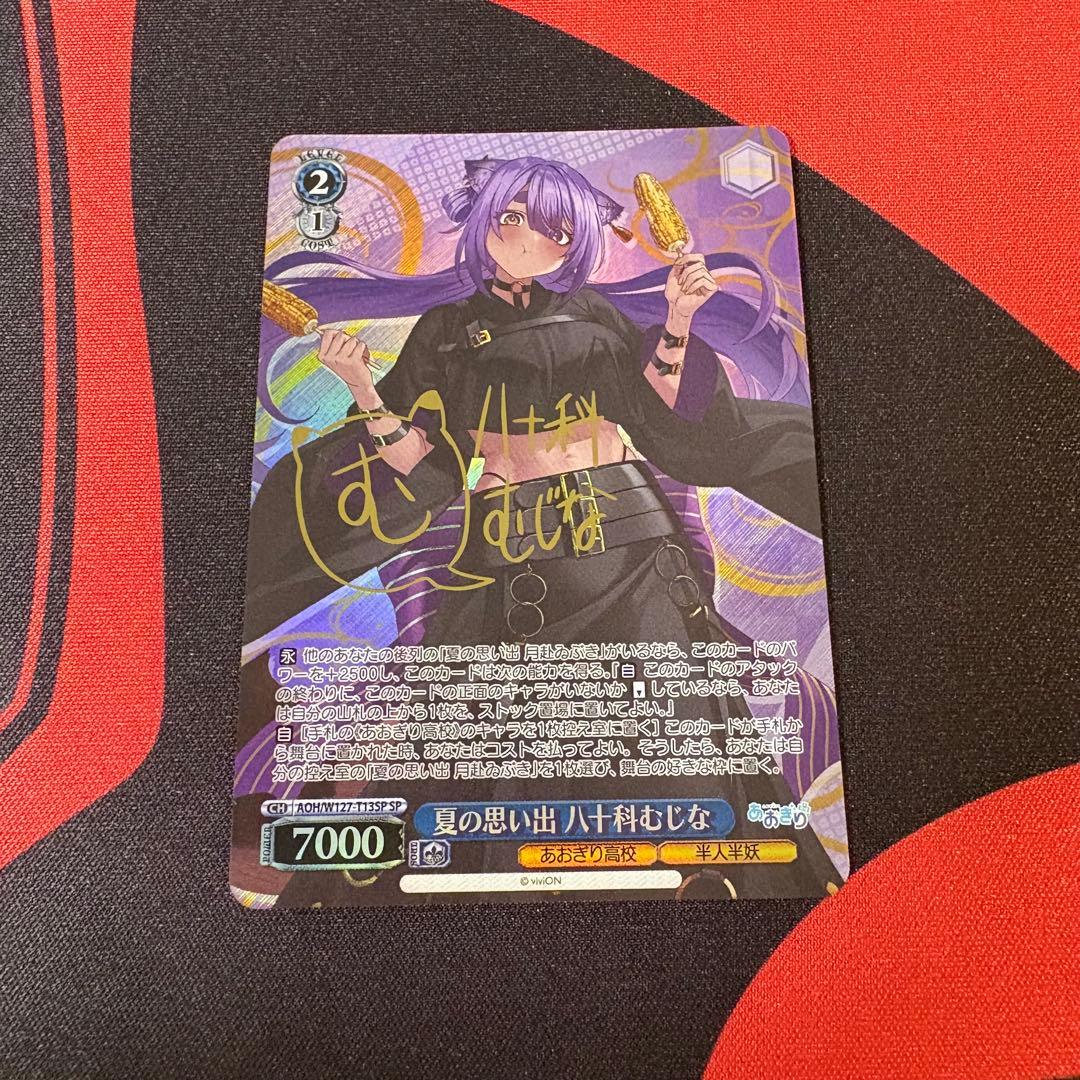 マ*ツ様 ヴァイスシュヴァルツ sec とびっきりのワンショット 八十科むじな