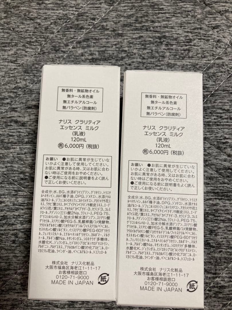 ナリス クラリティア ローション4本とエッセンスミルク 1本セット
