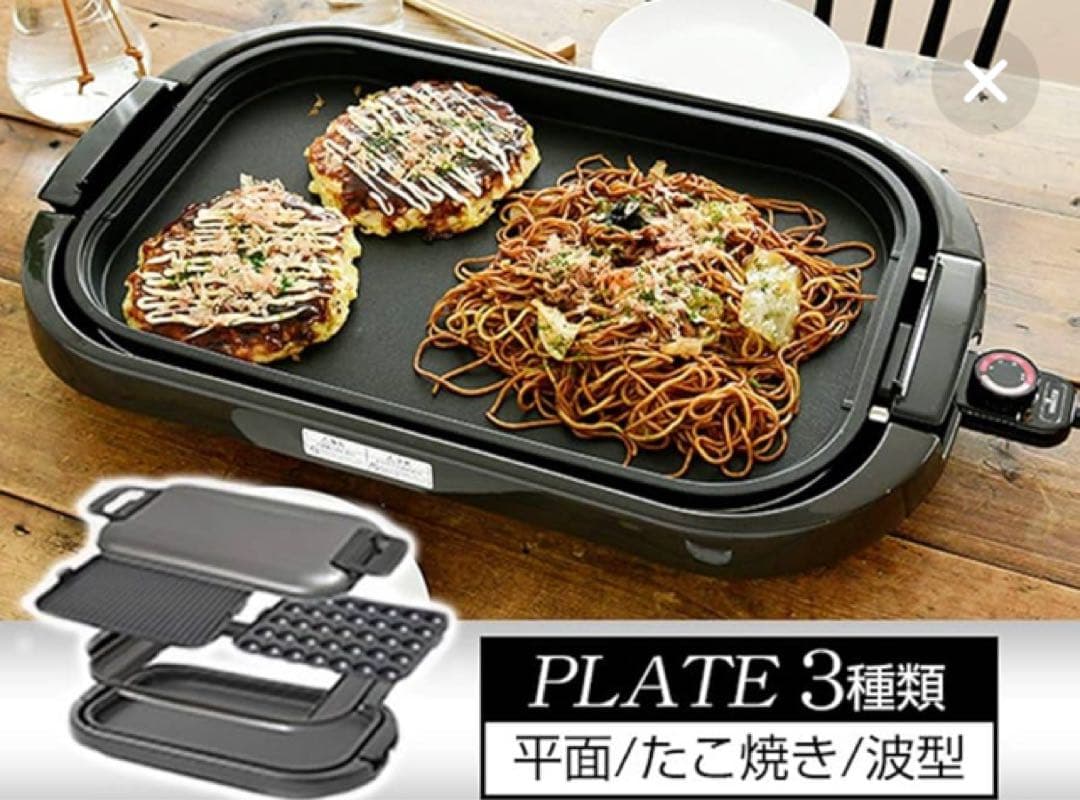 【訳あり　プレートは新品】山善　ホットプレート【平面・波型・たこ焼きの3WAY】