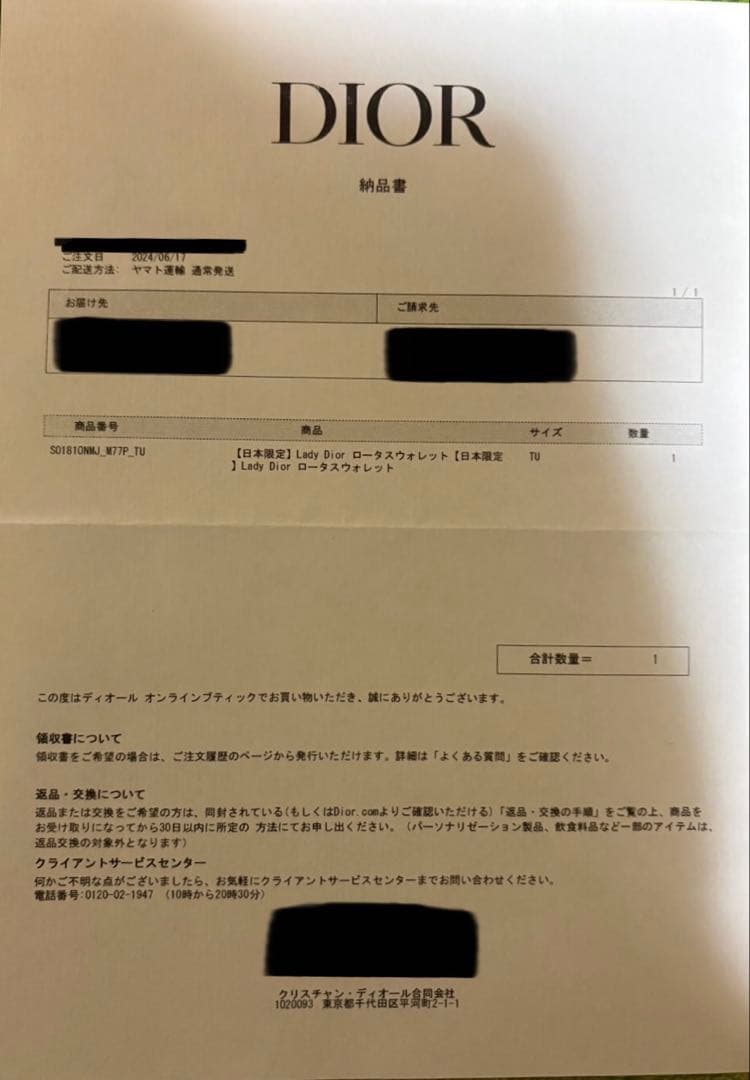 Lady Dior ロータスウォレット [日本限定]