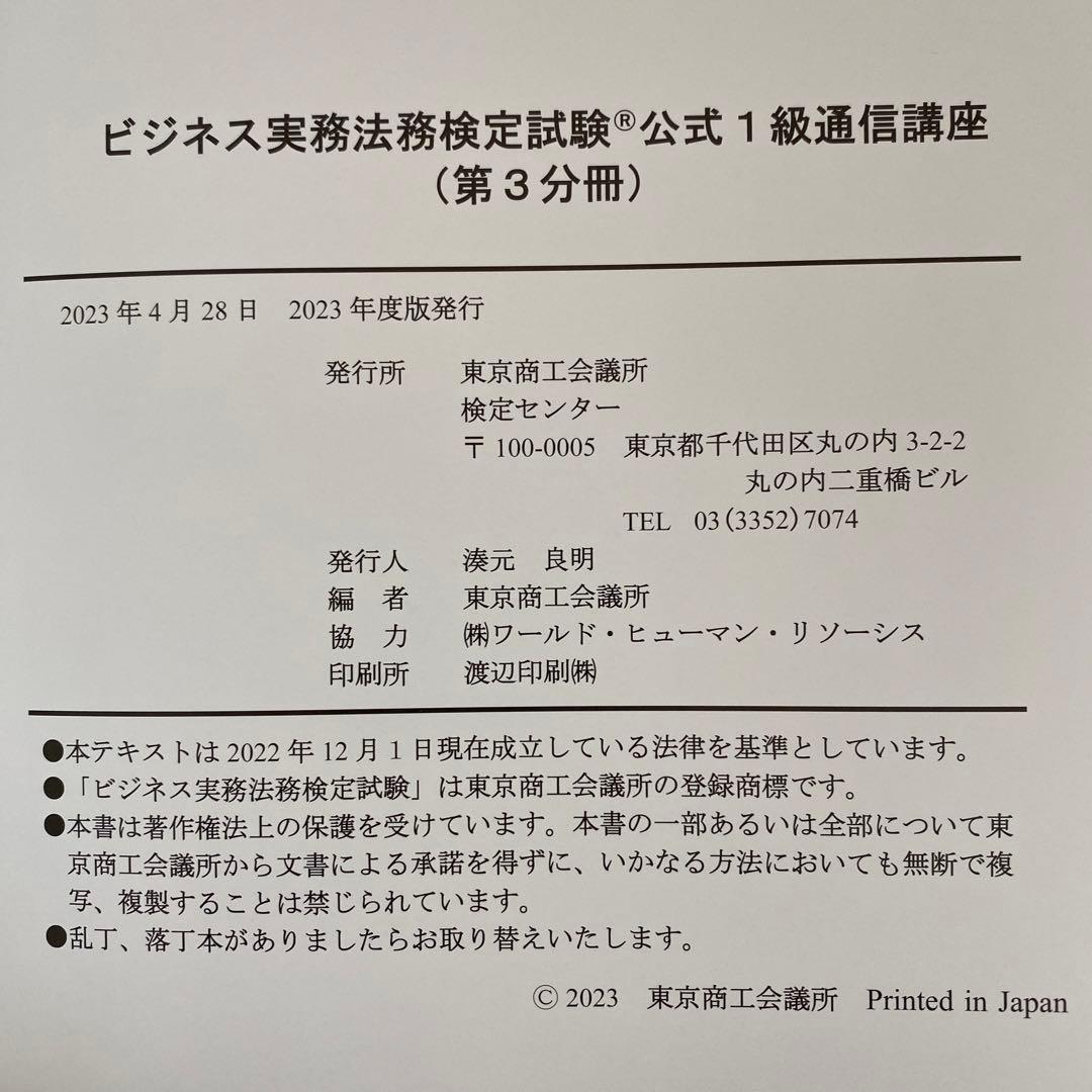 ビジネス実務法務検定　公式1級通信講座