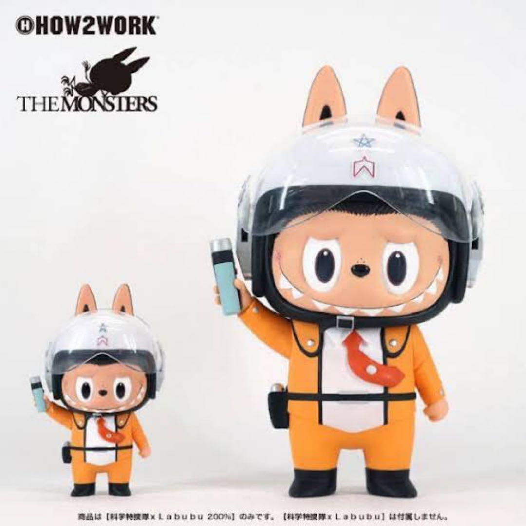 科学特捜隊 × Labubu 200% ウルトラマン 55周年