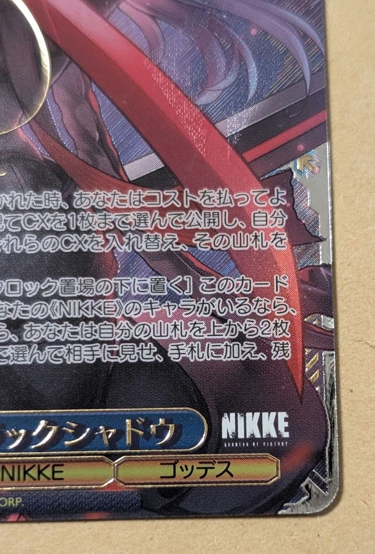 ヴァイスシュヴァルツ　NIKKE　SEC+　紅蓮：ブラックシャドウ