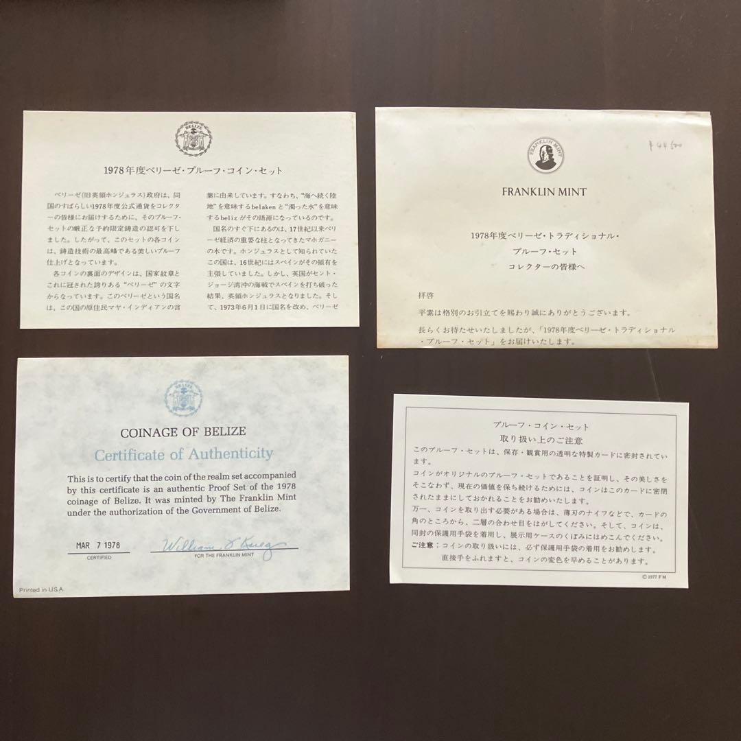 値下げ　1978年 ベリーゼ プルーフセット　フランクリンミント