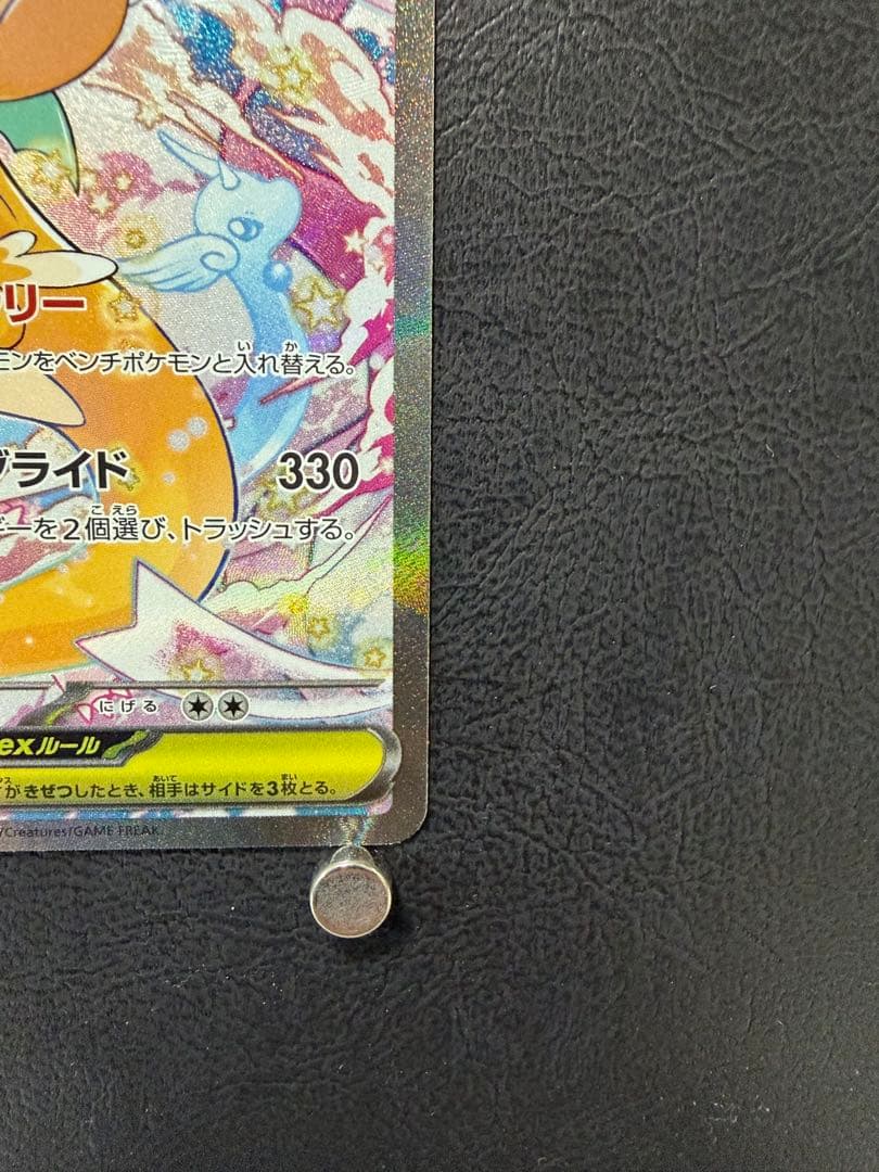 メガカイリュー ex SAR M2a 246/193 MEGAドリームex