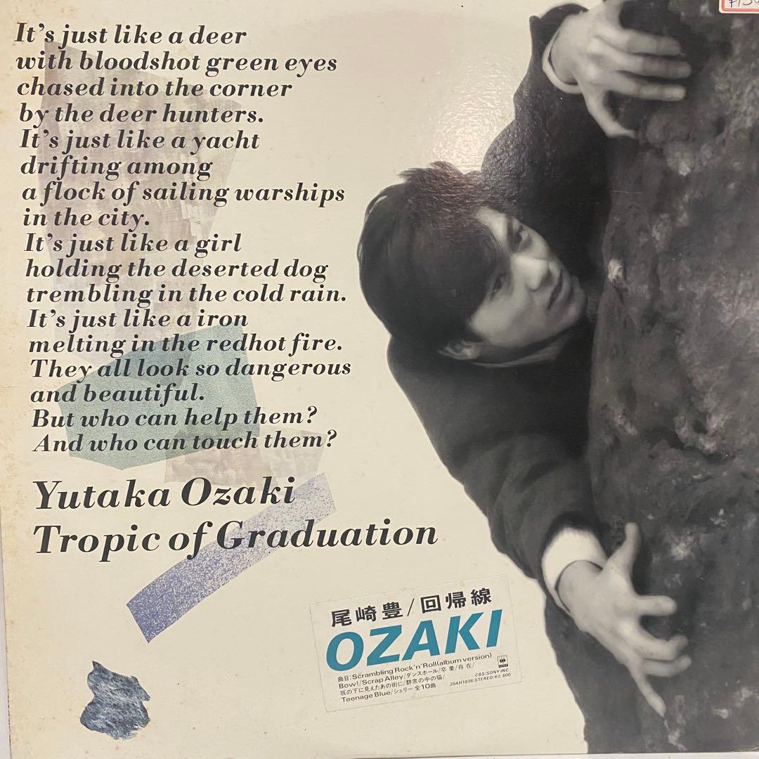 尾崎豊 レコード7枚 + 特別版CD セット まとめて 十七歳の地図