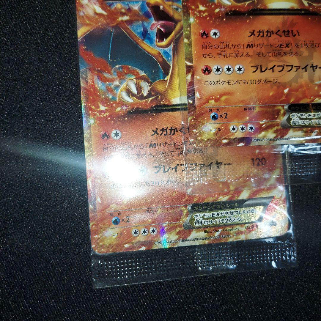 【未開封】 リザードンEX 030/XY-P 未開封 プロモ 2枚セット