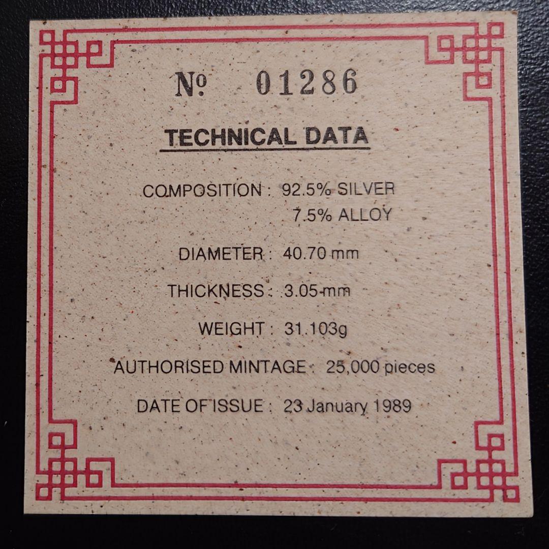 1989年 シンガポール銀貨 10ドル 干支記念銀貨SV925 大型プルーフ銀貨
