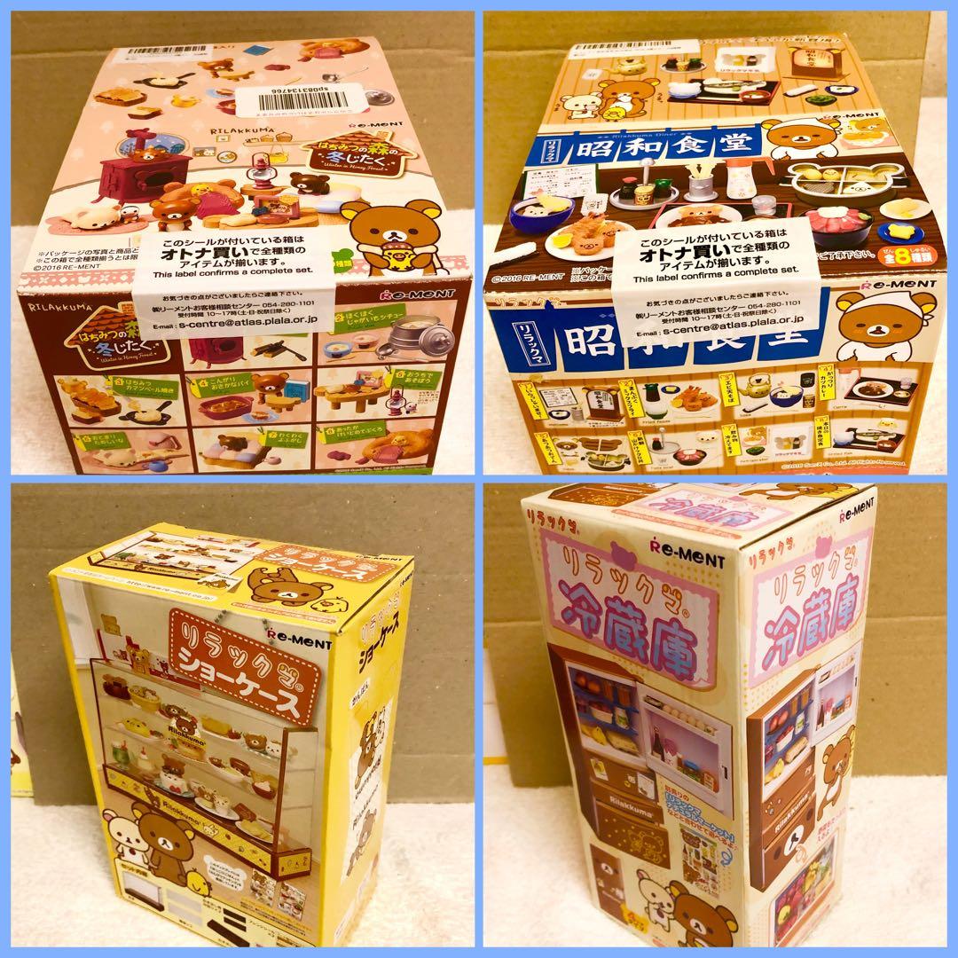 【新品未開封】リラックマ「リーメント」超究セット