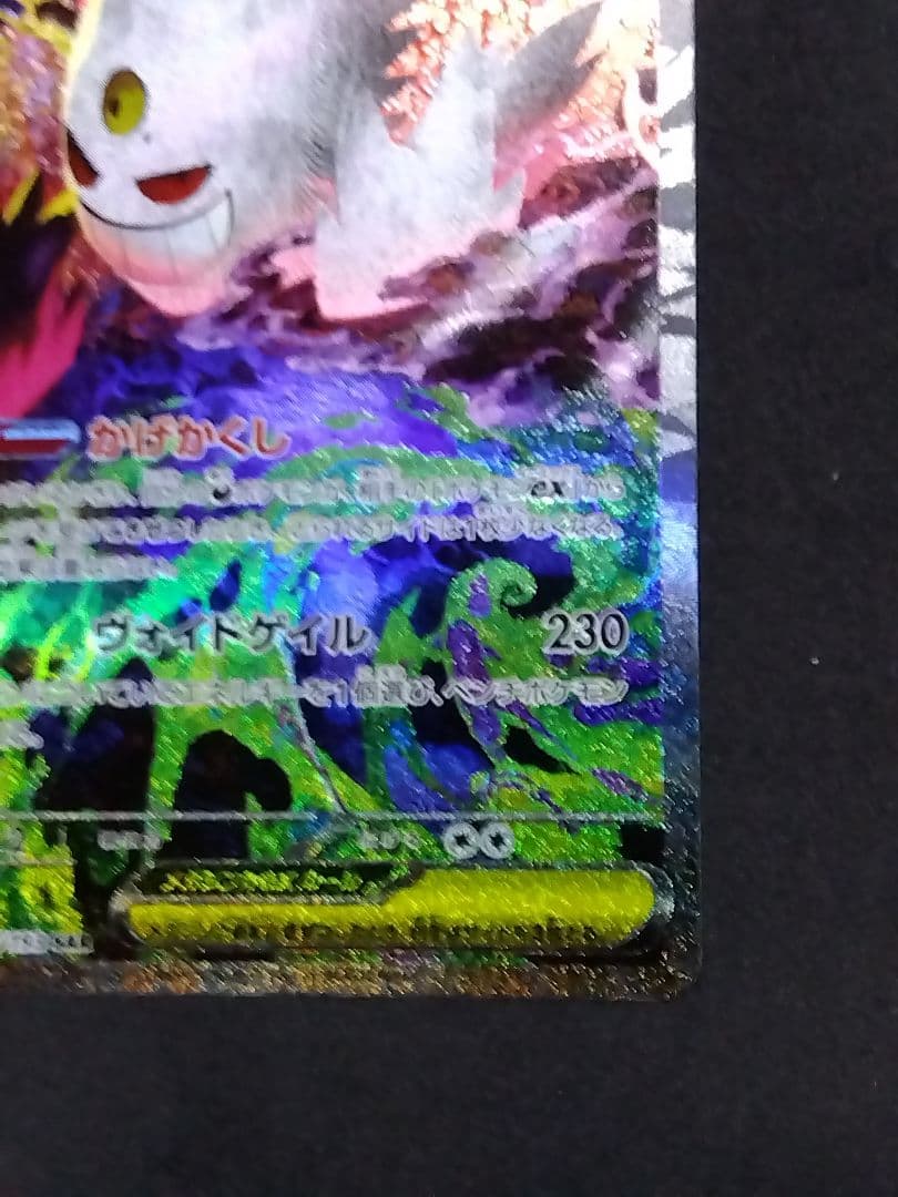 メガゲンガーex SAR 240/193 megaドリームex