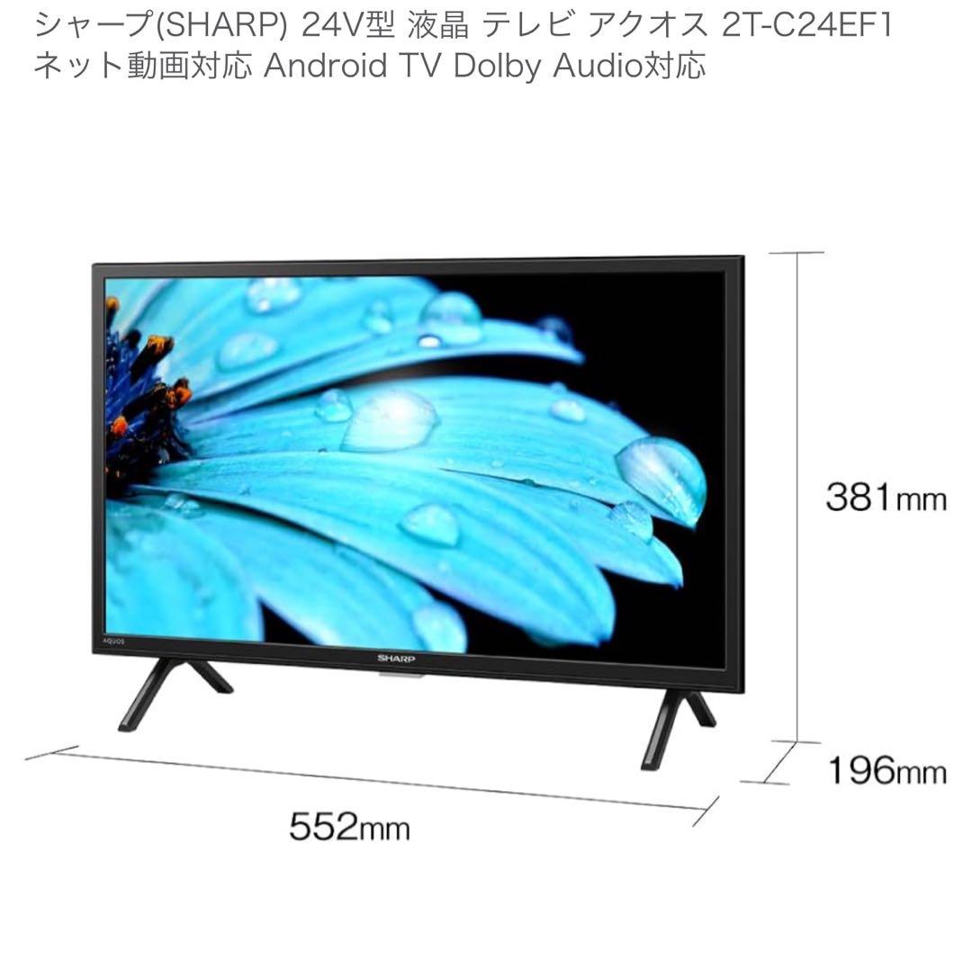 【美品】SHARP 24V液晶テレビ 2T-C24EF1