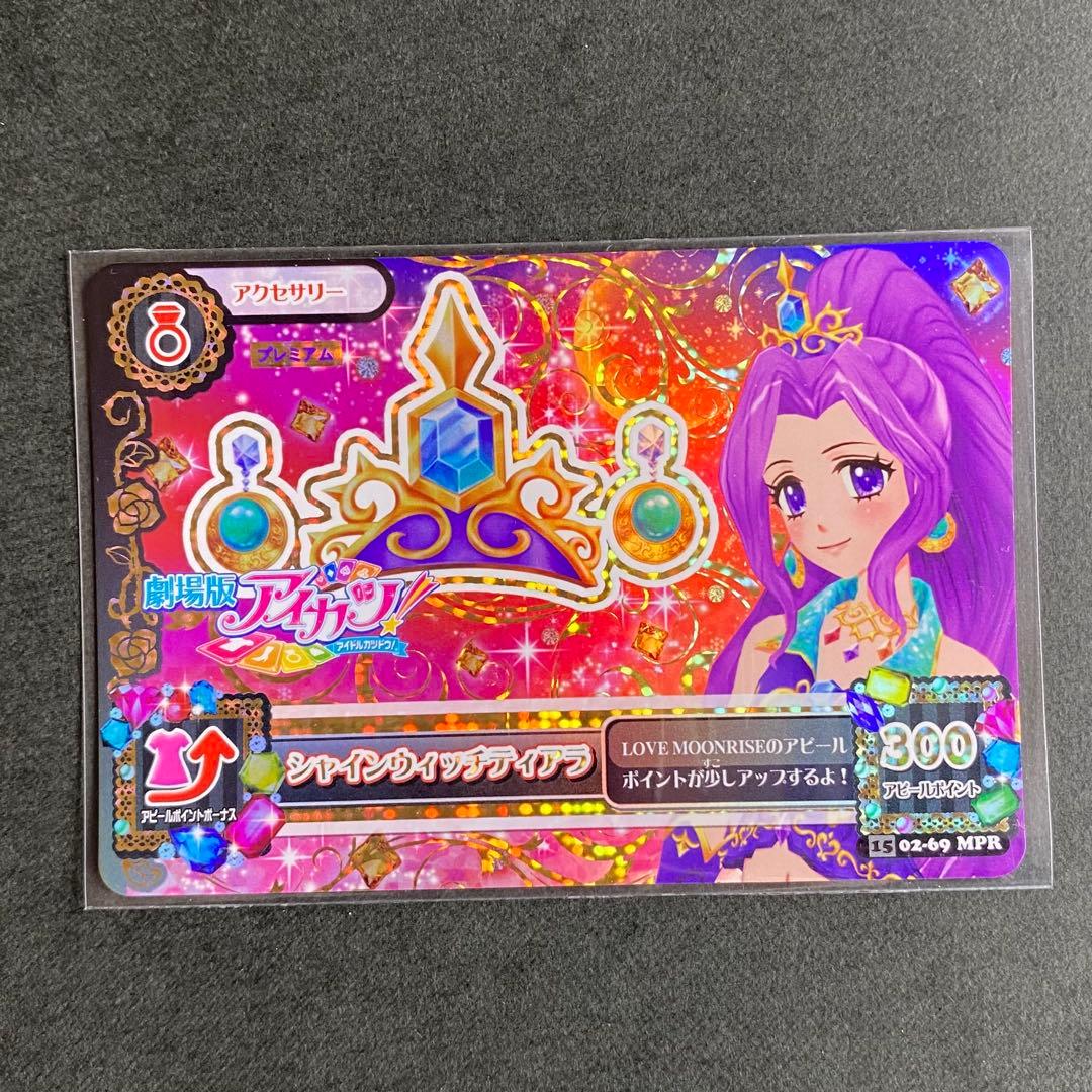 アイカツカード　プレミアム　リラフェアリーコーデ