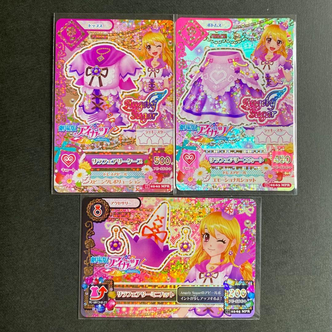 アイカツカード　プレミアム　リラフェアリーコーデ